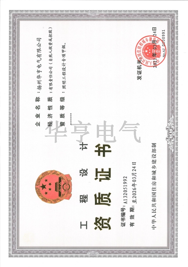 工程設計資質(zhì)證書
